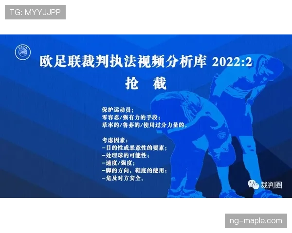 任意球距离规则详解及裁判判罚关键条件解析
