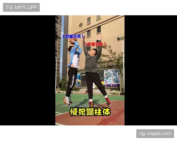 防守圆柱体扩展规则中如何界定合法防守与犯规动作的具体标准