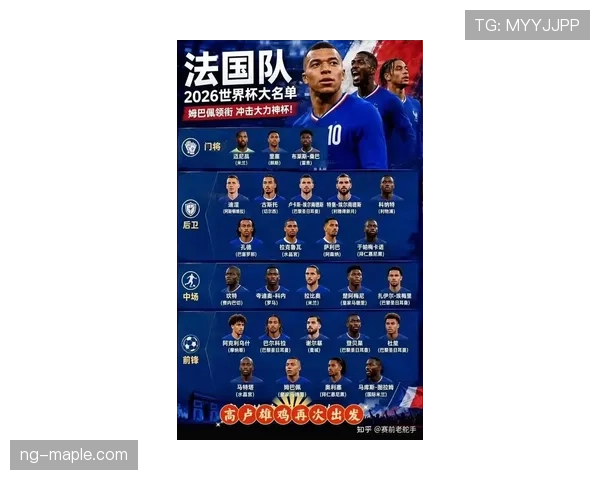 法国队2026世界杯卫冕之路能否打破欧洲球队魔咒