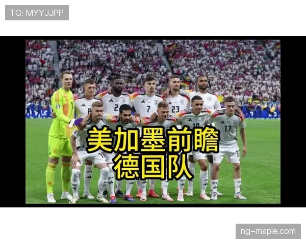 德国队2026世界杯能否重现四冠辉煌